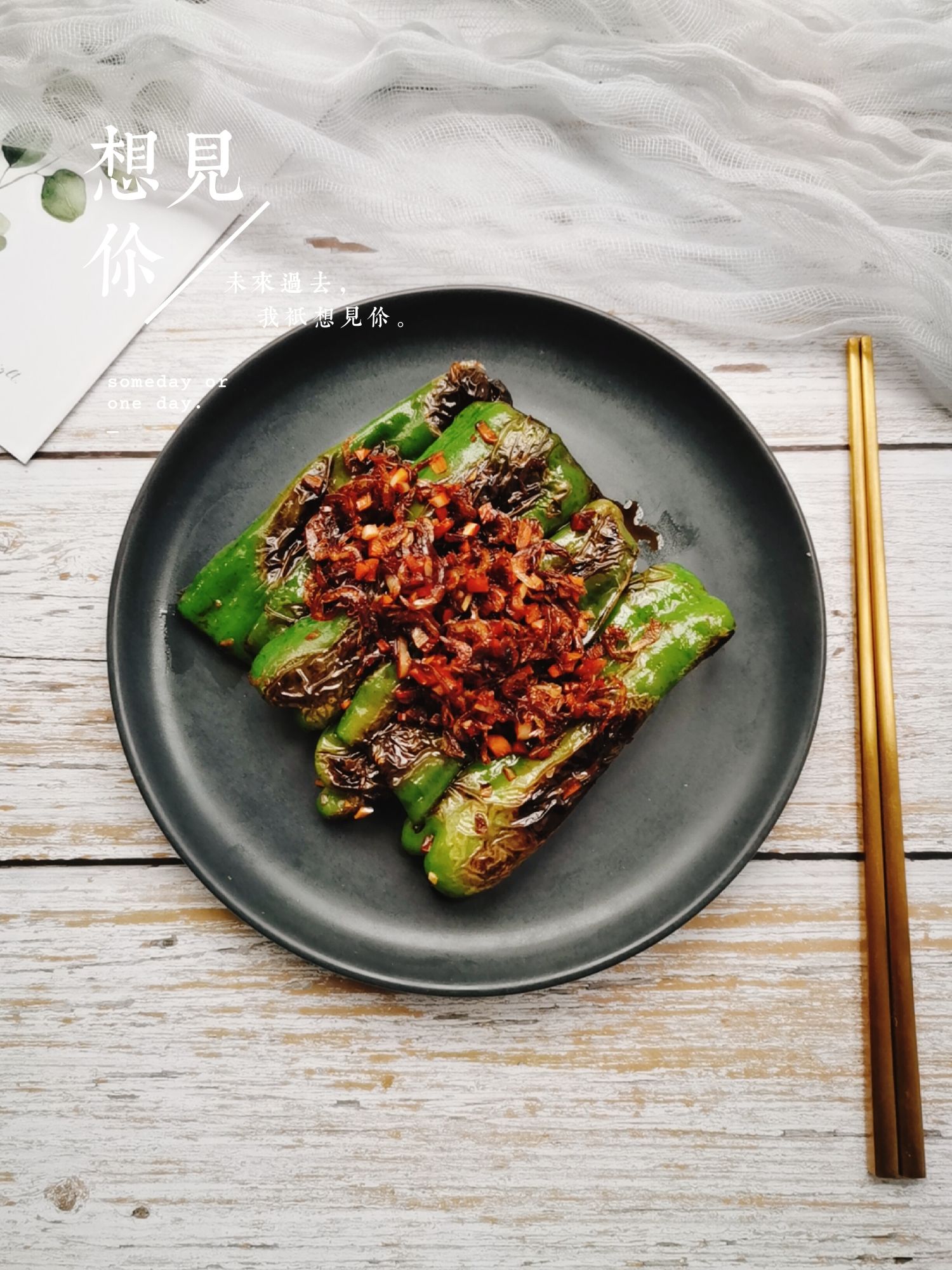 蝦皮虎皮青椒的做法-咸鮮味煎菜譜