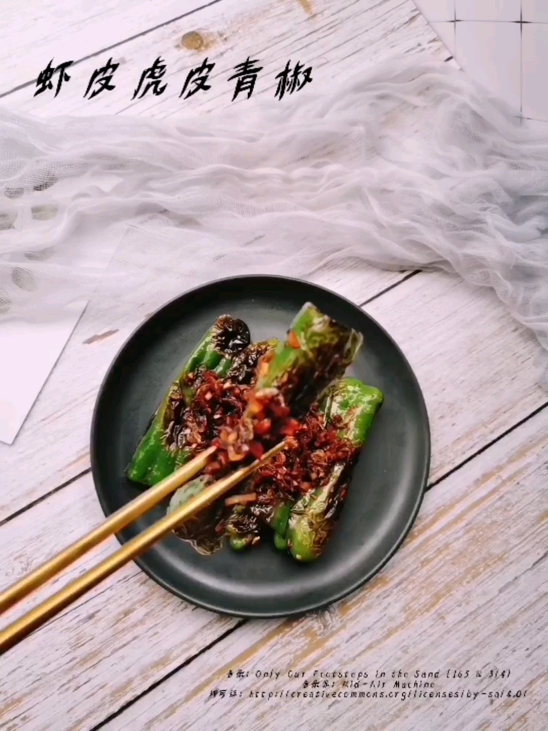 蝦皮虎皮青椒的做法-咸鮮味煎菜譜