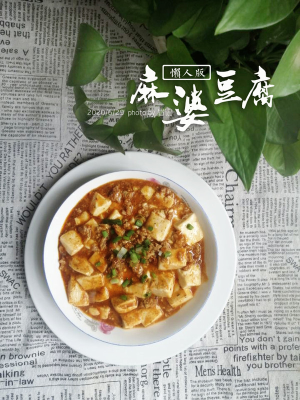 懶人麻婆豆腐的做法-麻辣味炒菜譜
