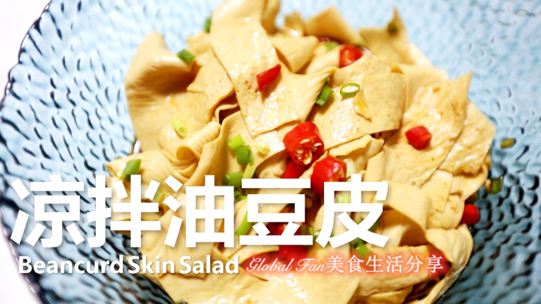 涼拌油豆皮的做法-酸辣味拌菜譜