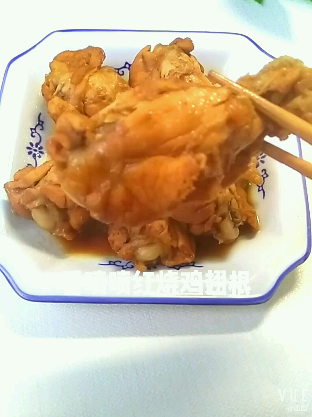 香噴噴紅燒雞翅根的做法-咸鮮味燒菜譜