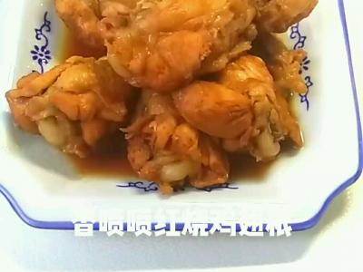香噴噴紅燒雞翅根的作法-咸鮮味燒菜譜