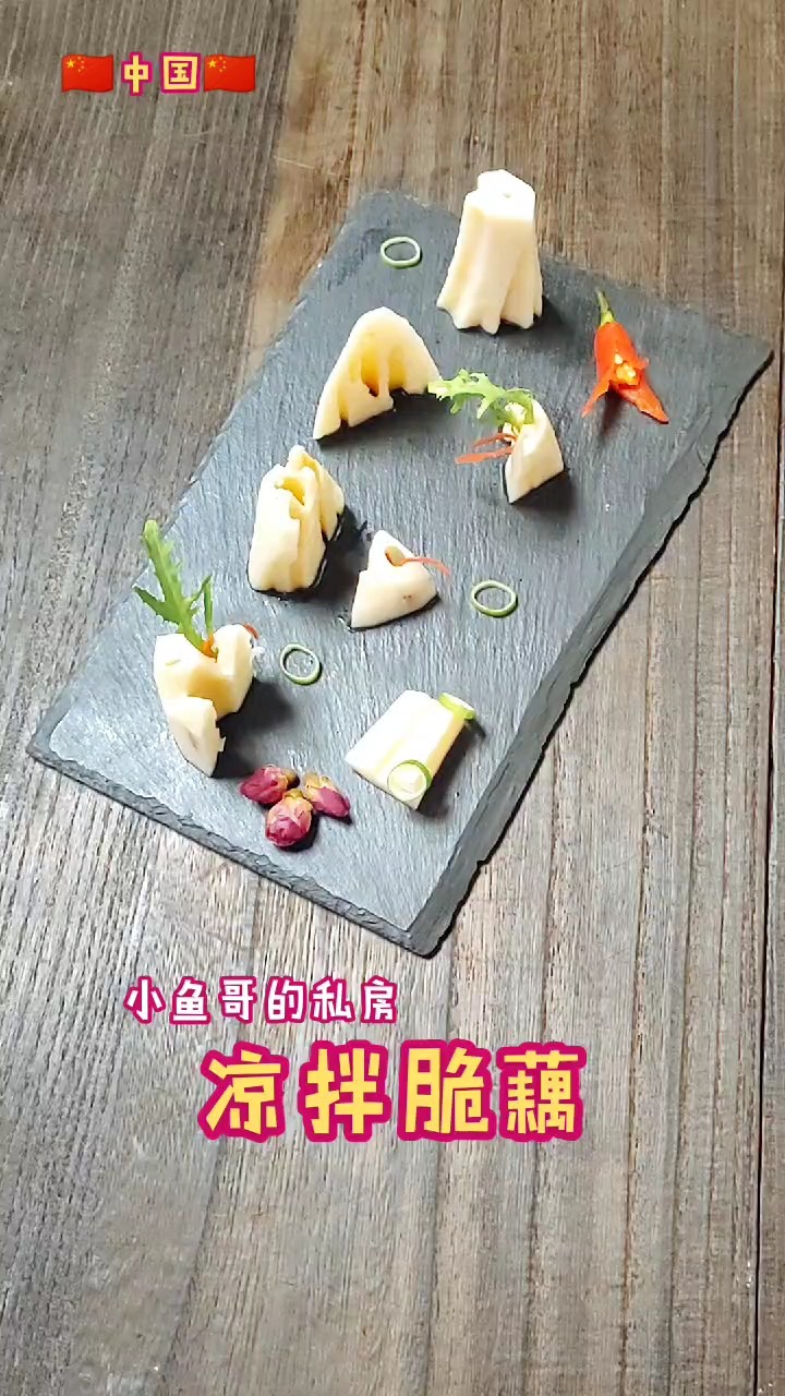 涼拌脆藕的做法-酸甜味拌菜譜