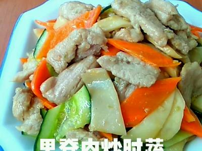 里脊肉炒時(shí)蔬的作法-咸鮮味炒菜譜