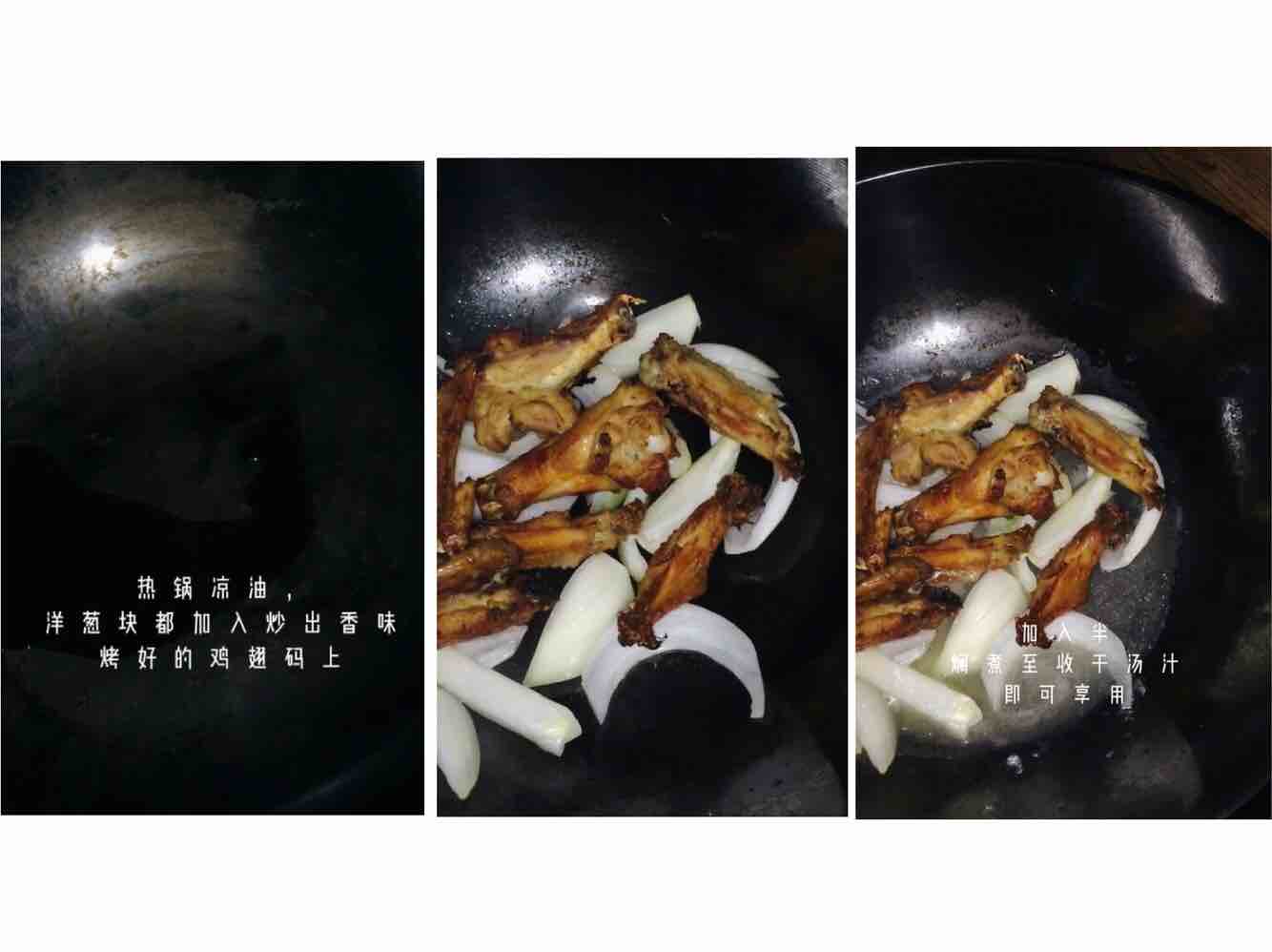 大拇指超贊少油版的姜蔥燒雞翅的做法-其它口味燒菜譜