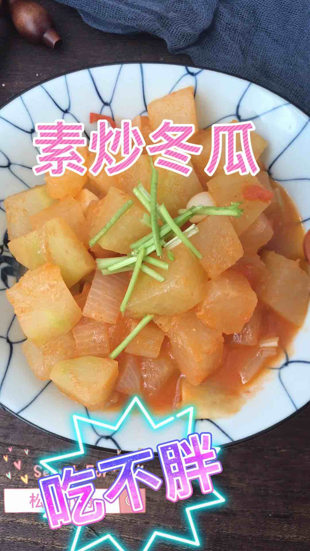 吃不胖的炒冬瓜的做法-家常味炒菜譜