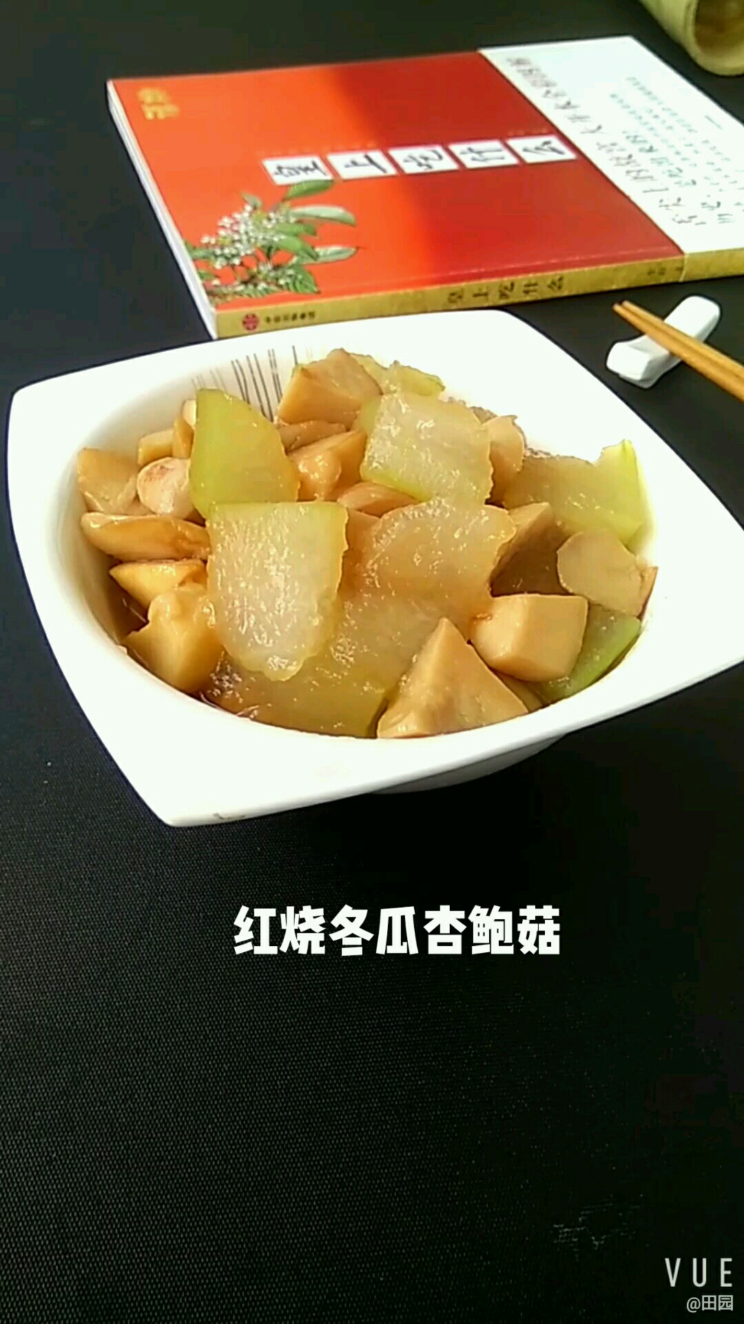 紅燒冬瓜杏鮑菇的做法-咸鮮味燒菜譜