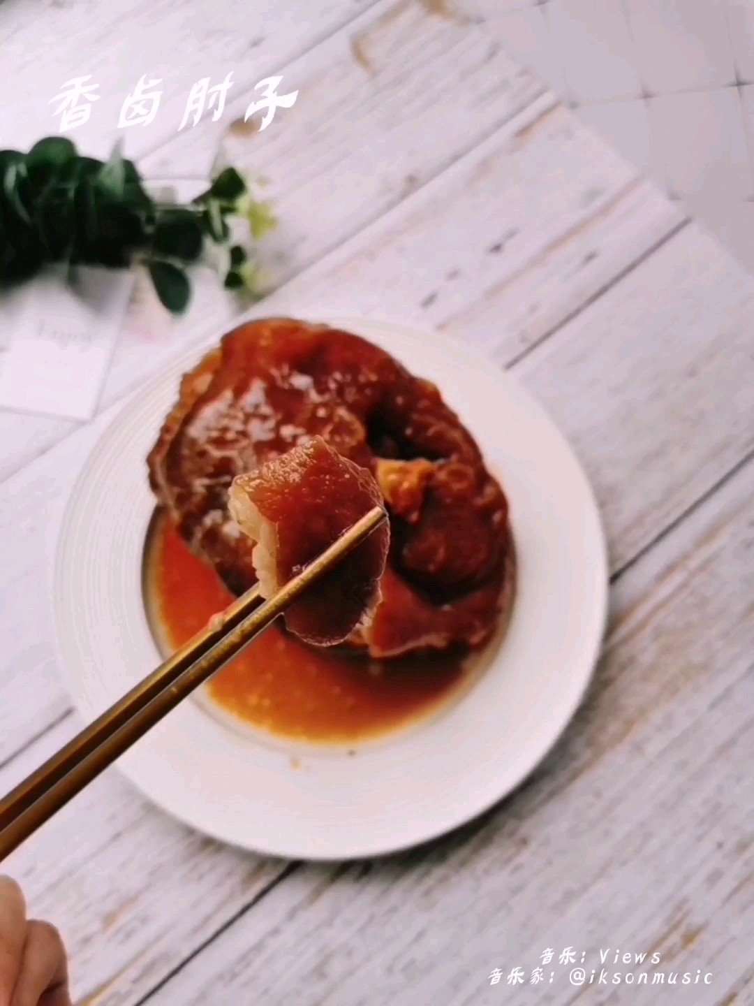 香鹵肘子的做法-咸鮮味鹵菜譜