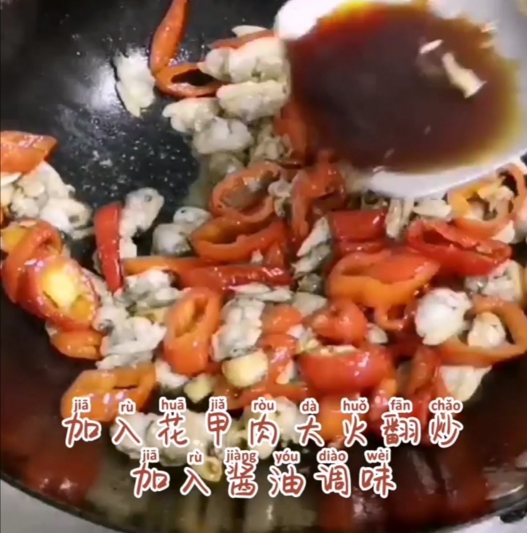 紅辣椒炒花甲肉的做法-咸鮮味炒菜譜