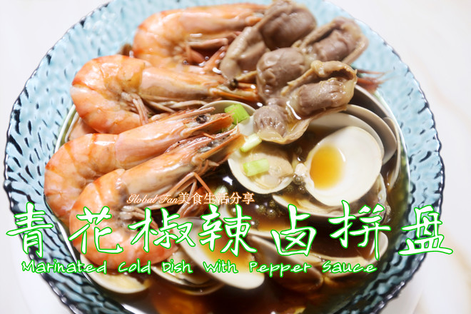 青花椒辣鹵拼盤(pán)的做法-咸鮮味鹵菜譜