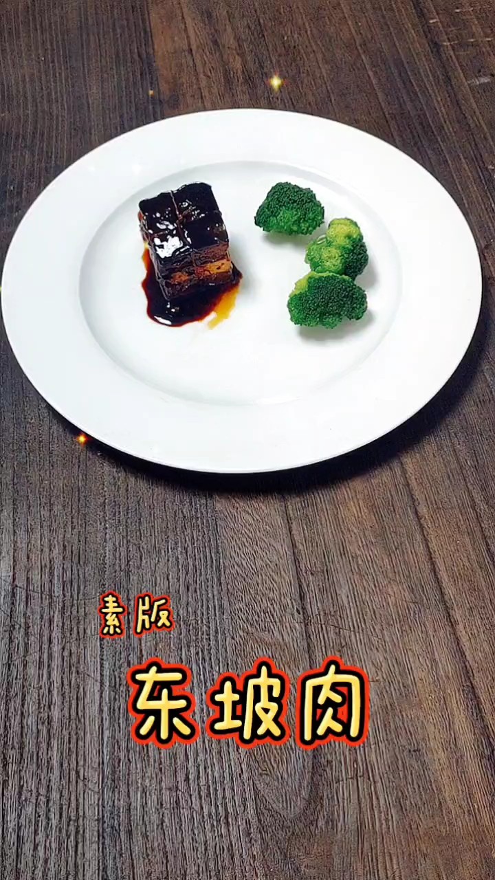 素版東坡肉的做法-家常味煮菜譜