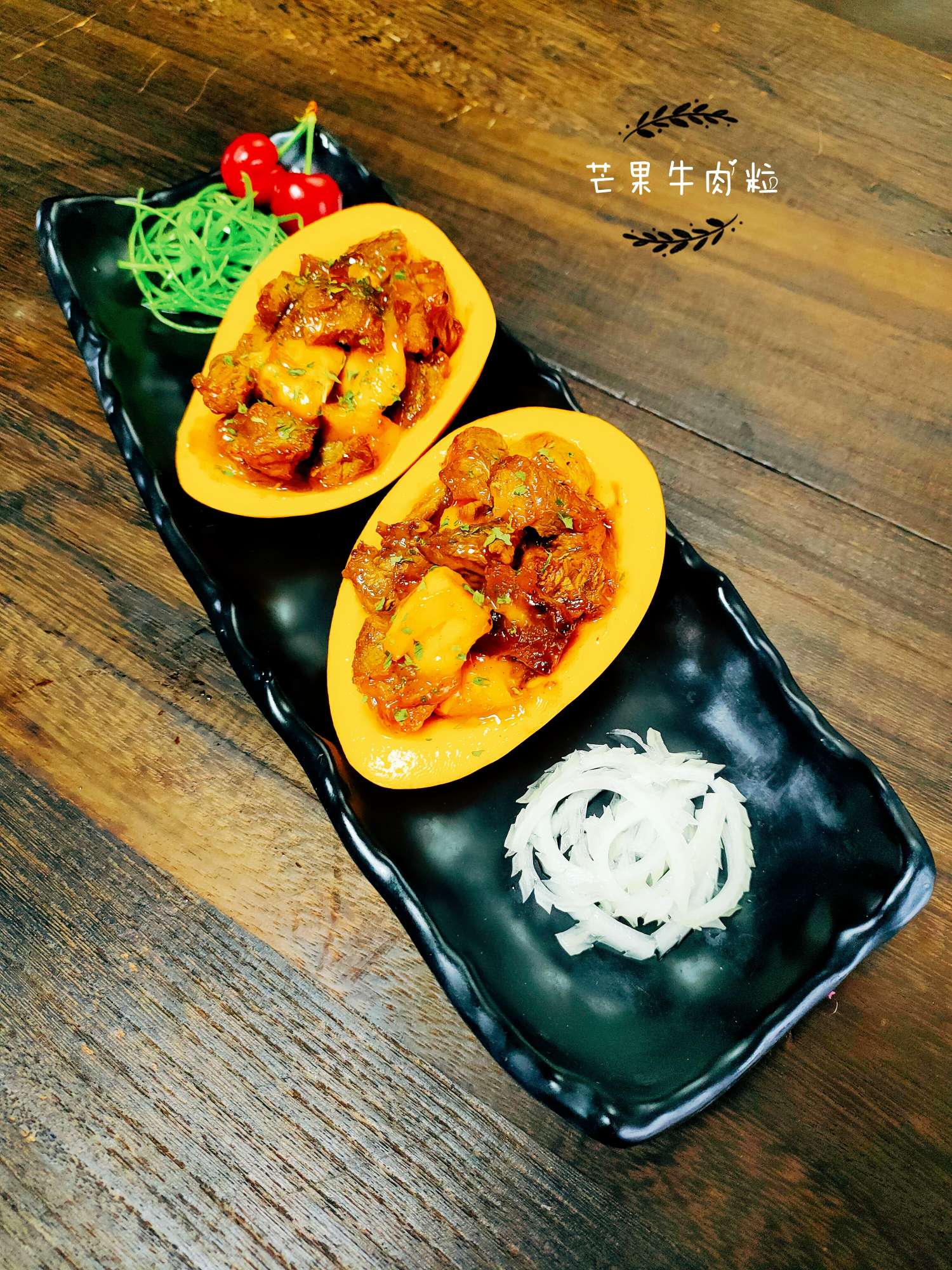 芒果牛肉粒的做法-家常味炒菜譜