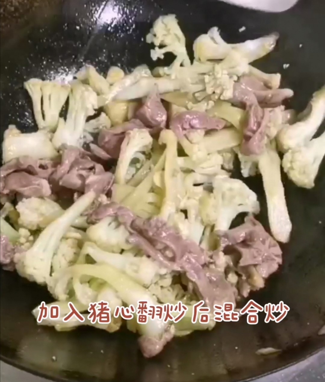 花菜炒豬心的做法-家常味炒菜譜