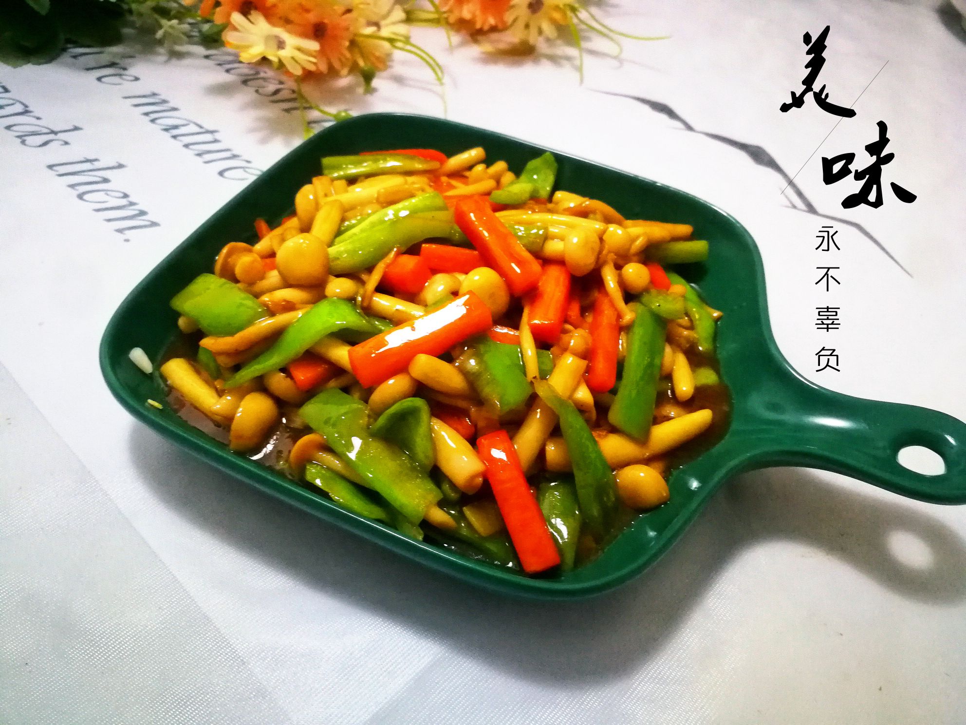 家常小炒白玉菇的做法-酸甜味炒菜譜