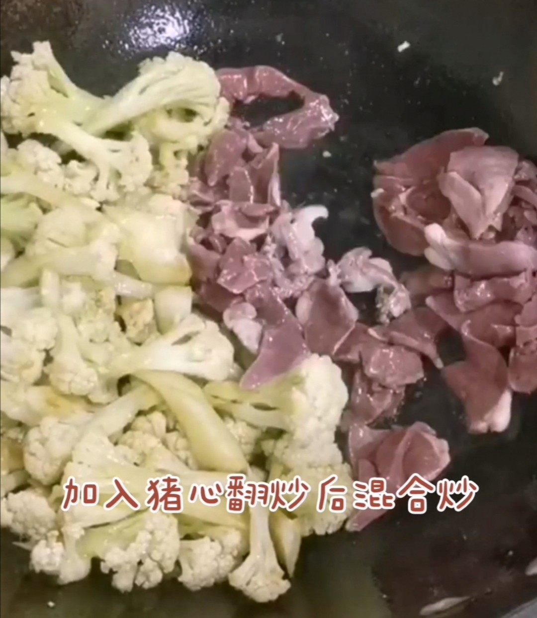 花菜炒豬心的做法-家常味炒菜譜