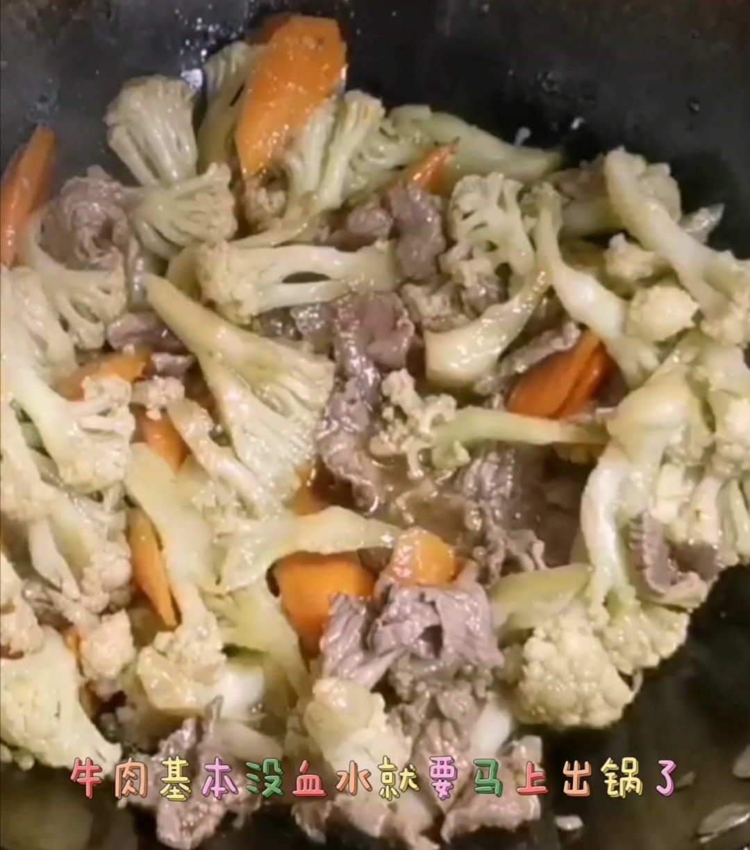 胡蘿卜花菜炒牛肉的做法-家常味炒菜譜