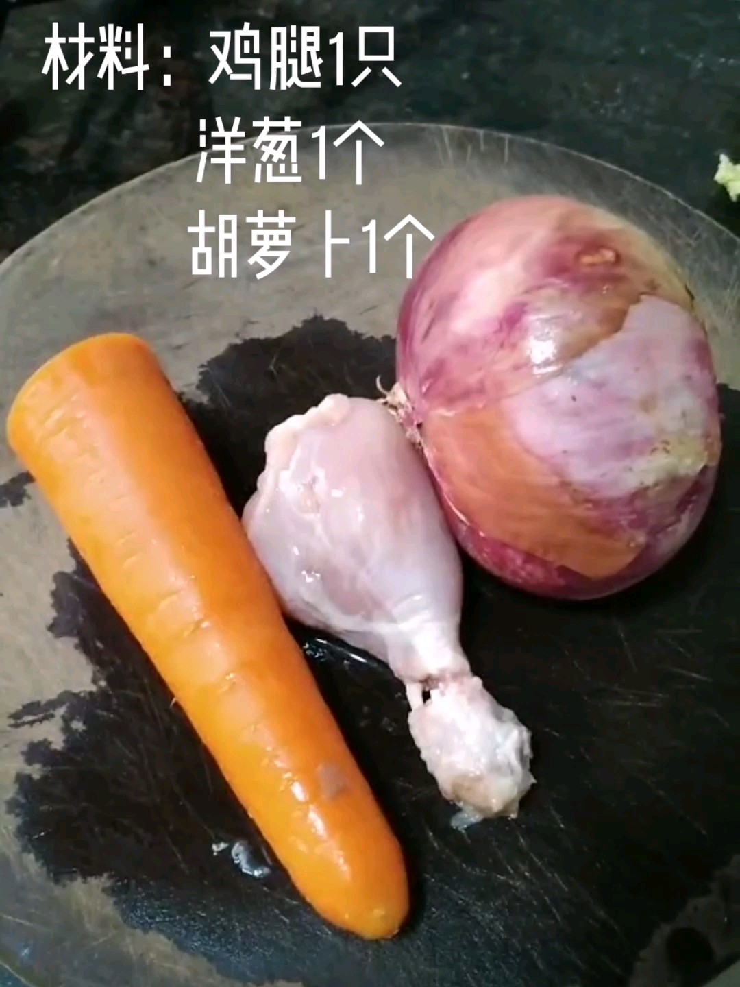 洋蔥胡蘿卜炒雞腿肉的做法-家常味炒菜譜