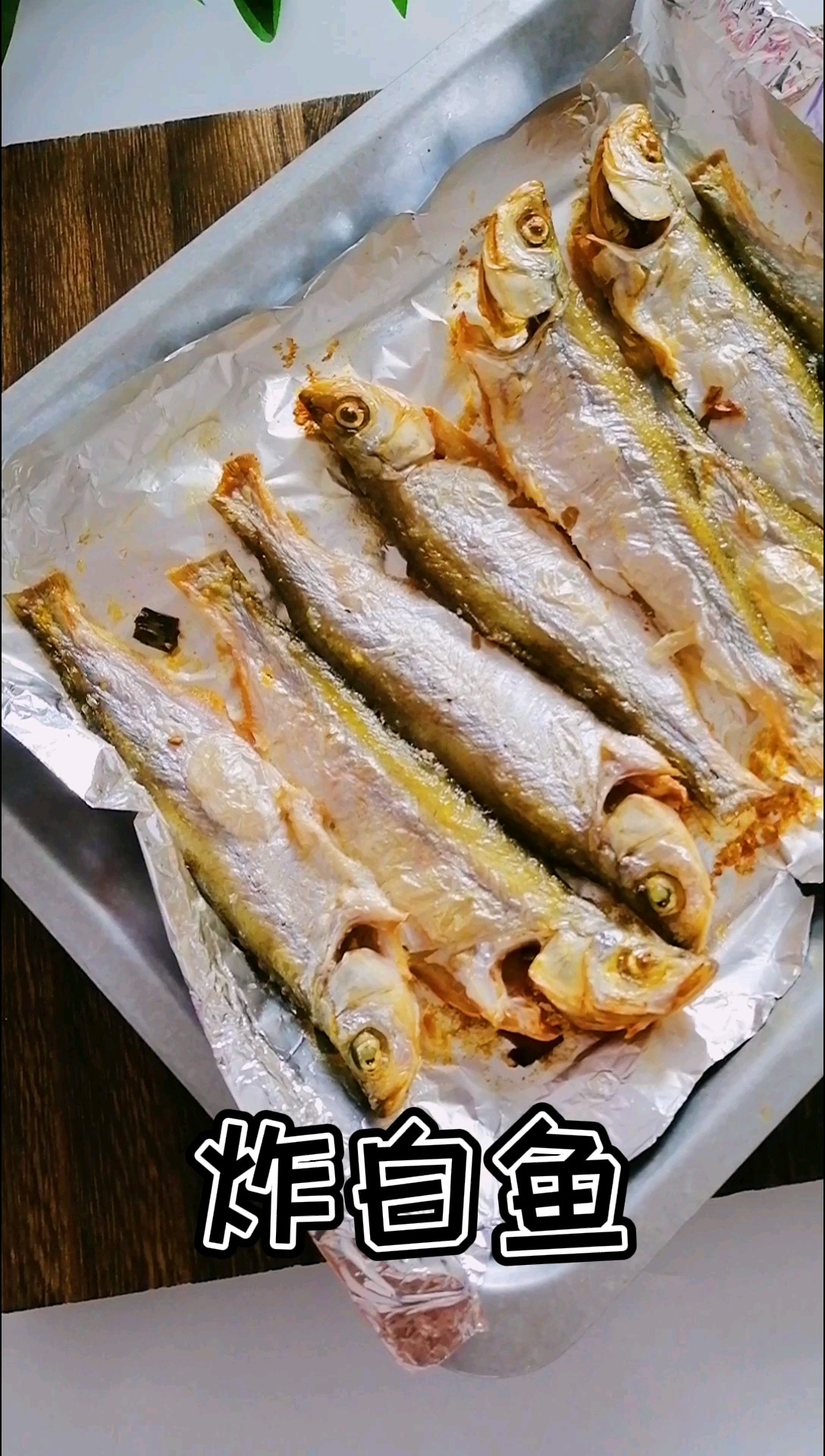 空氣炸炸白魚的做法-咸鮮味炸菜譜