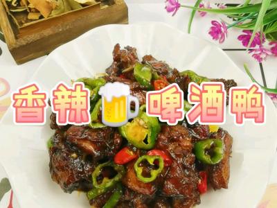 秋天一起來吃鴨，沒有1滲水的香辣啤酒鴨，美味入味超下飯，吃了不必駕車哦的作法-香辣味燜食譜