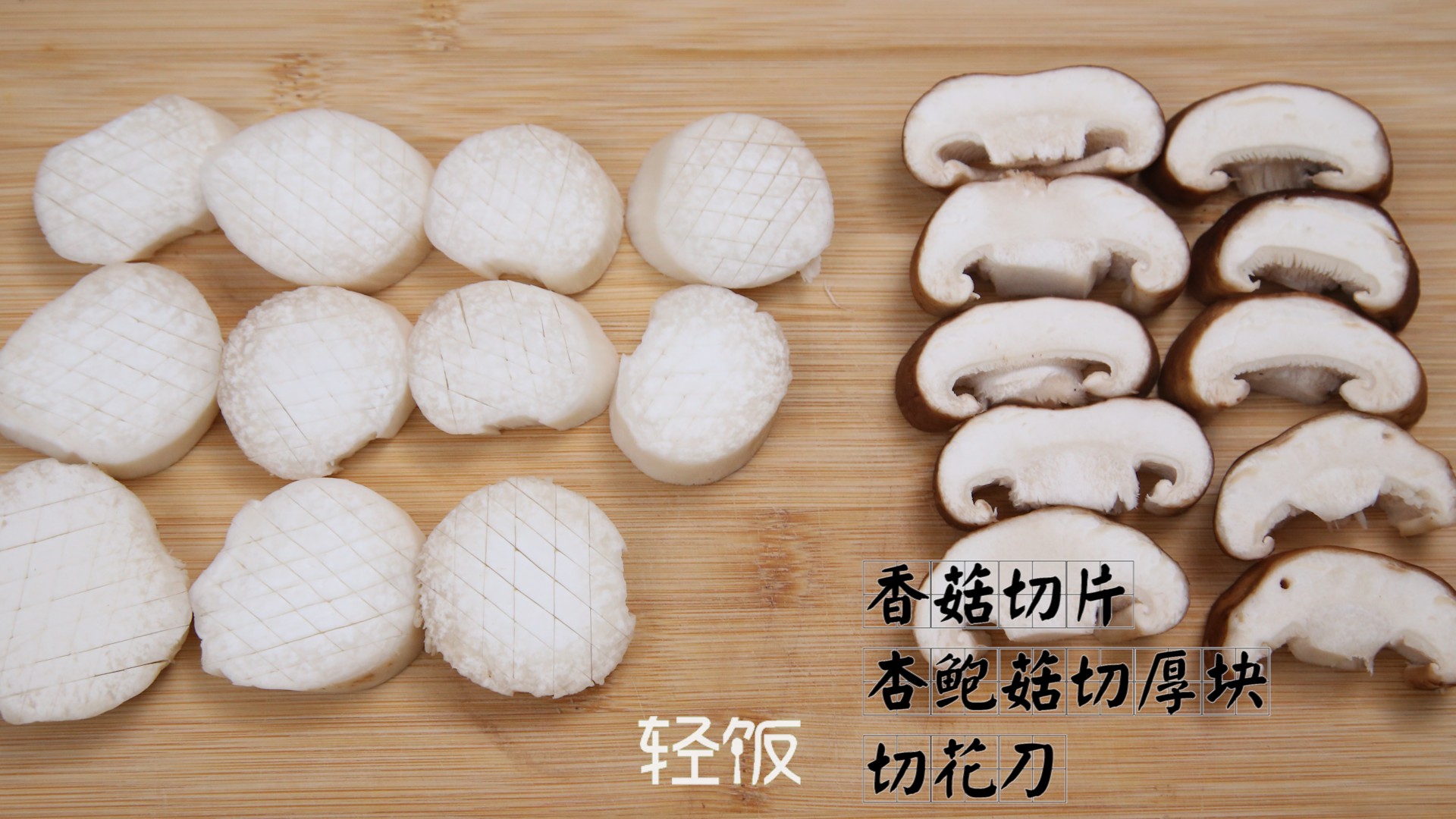 蠔油燜雙菇丨這兩樣素菜放在一起炒一炒，比肉還香的做法-家常味炒菜譜