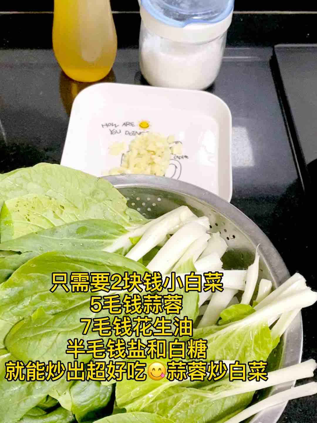 蒜蓉小白菜的做法-家常味炒菜譜