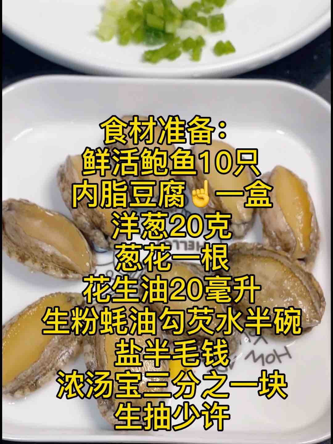 鮑魚燜豆腐，超鮮美的做法-家常味煮菜譜