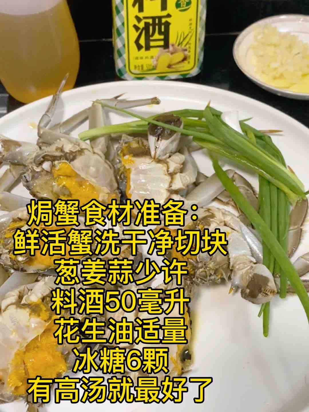 爆香??三分鐘焗肥蟹的做法-咸鮮味燒菜譜