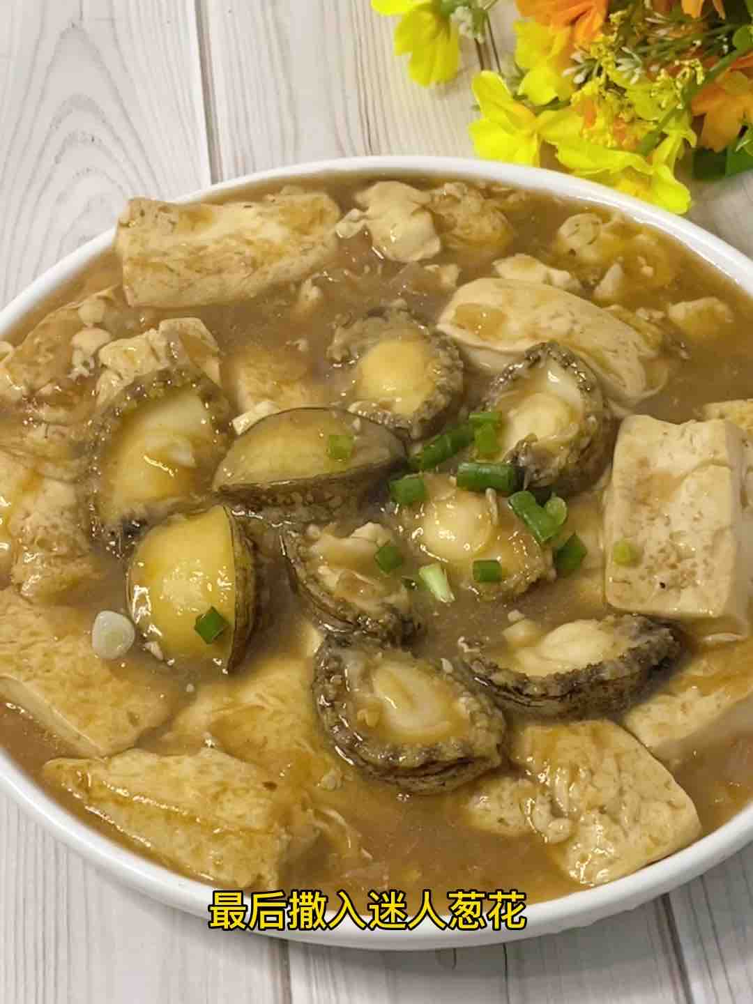 鮑魚燜豆腐，超鮮美的做法-家常味煮菜譜