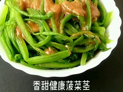 香甜身心健康菠菜莖的作法-甜味拌菜譜