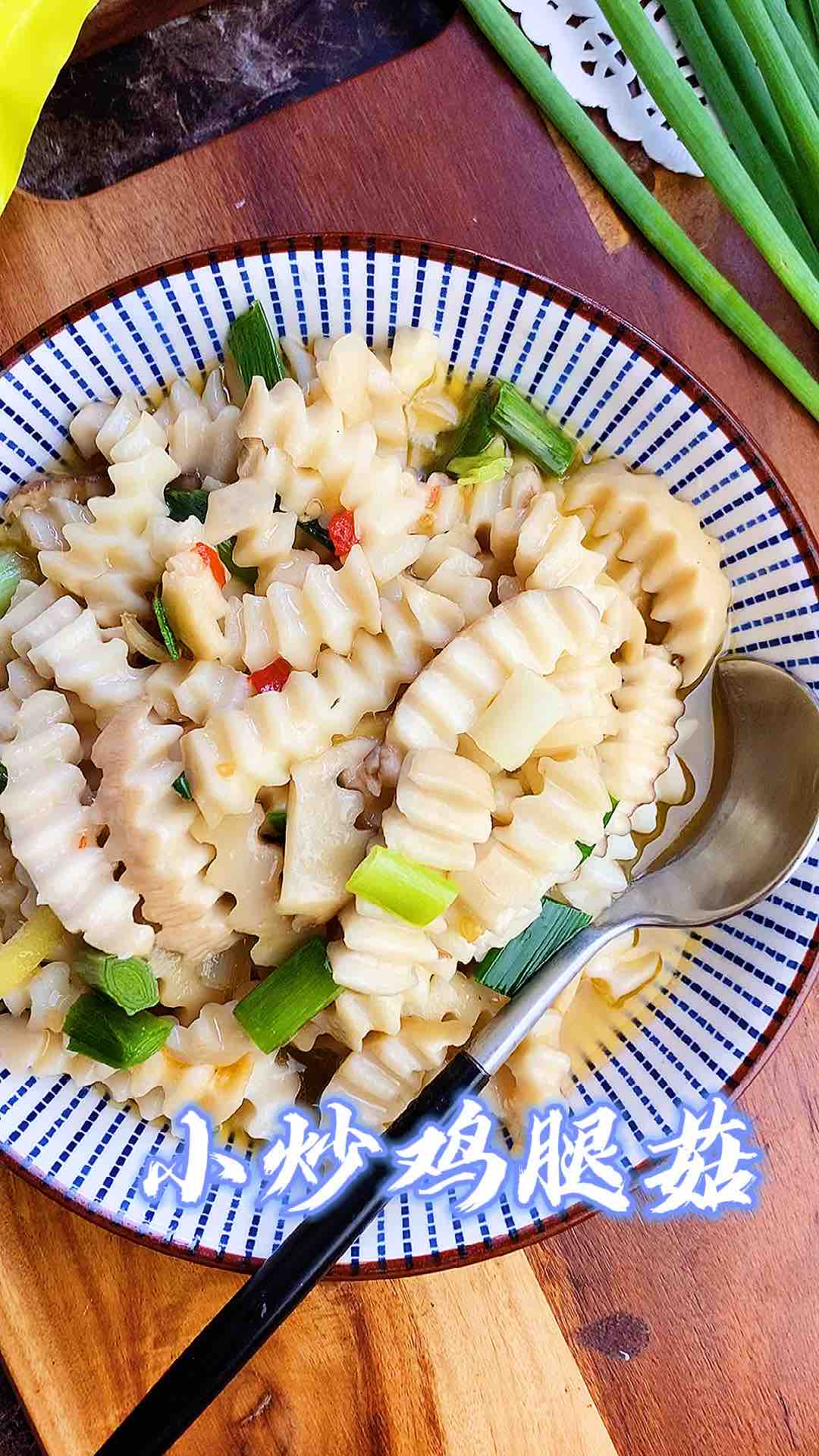 小炒雞腿菇的做法-家常味炒菜譜