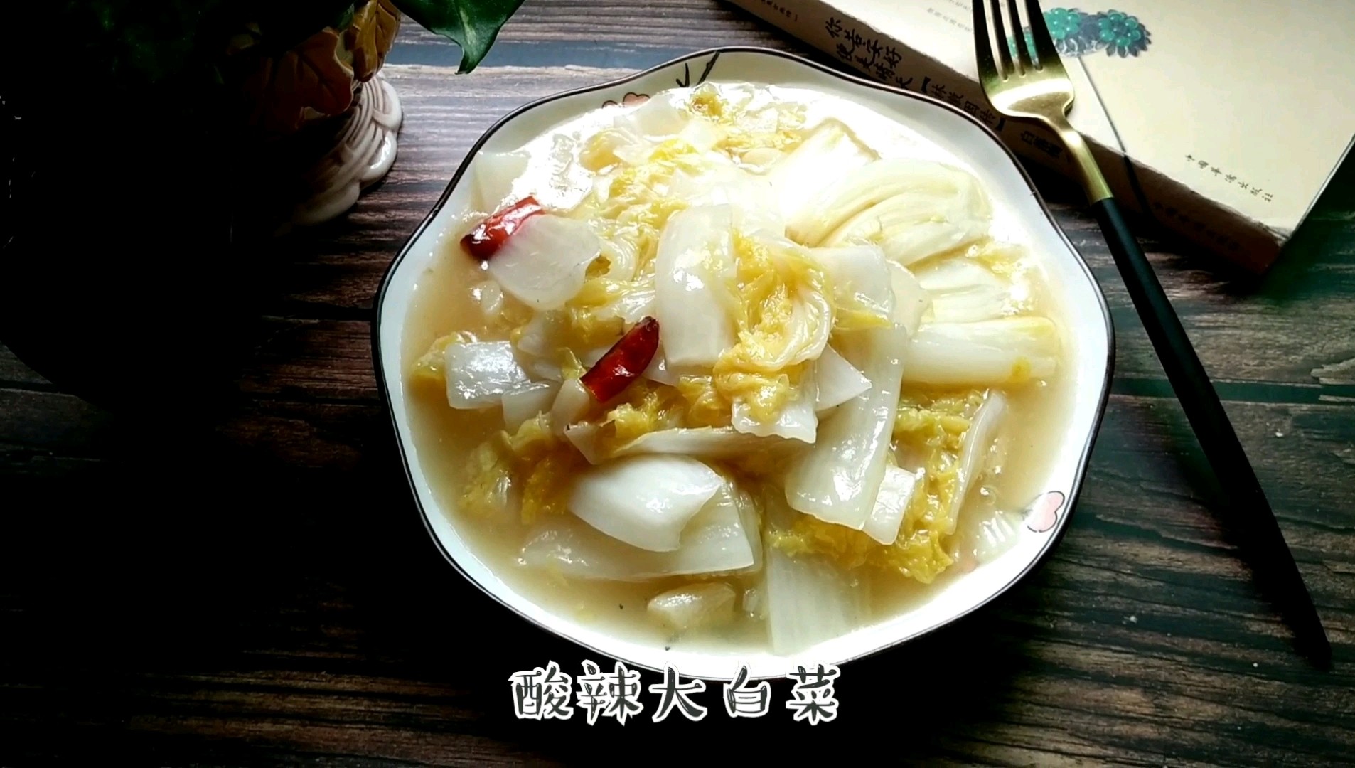 酸辣大白菜的做法-酸辣味炒菜譜