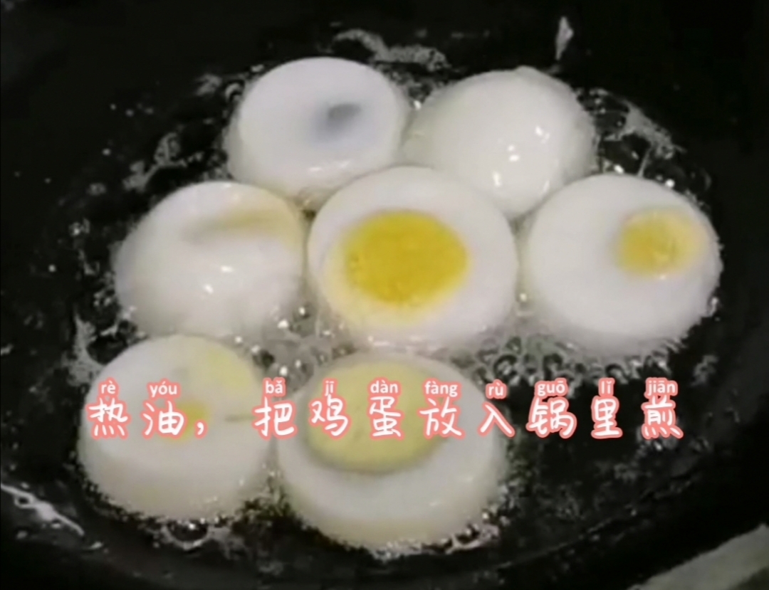 煎白煮蛋的做法-家常味煎菜譜
