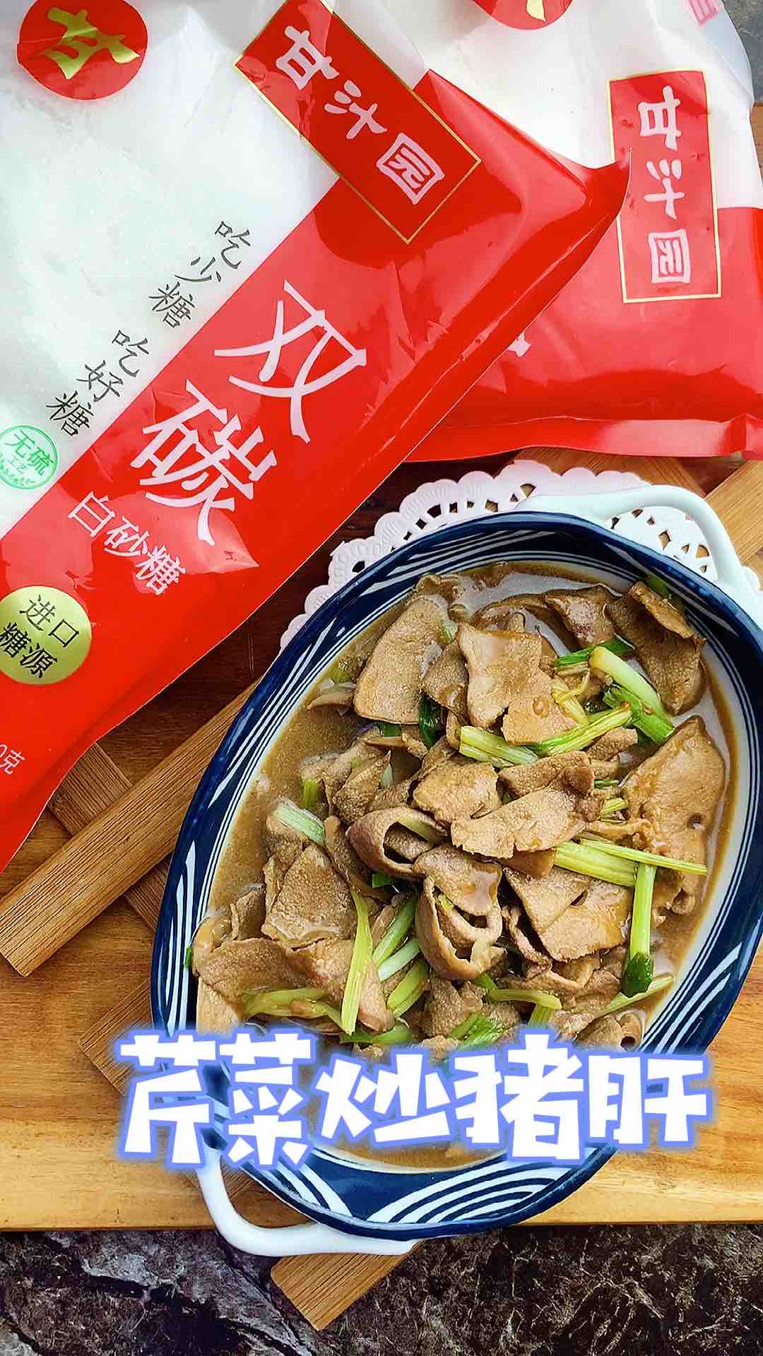 芹菜炒豬肝的做法-家常味燒菜譜