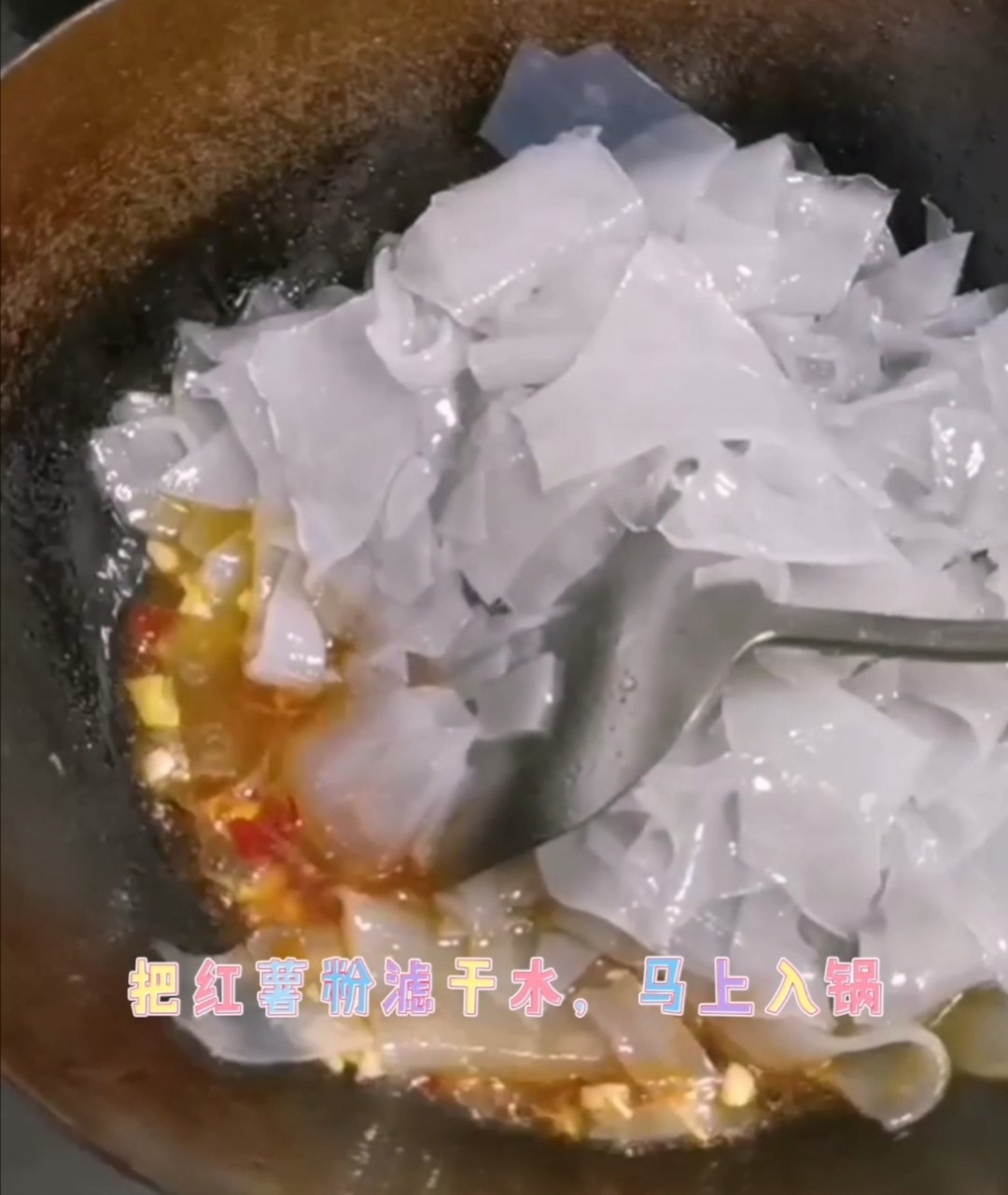 辣醬紅薯粉的做法-香辣味炒菜譜