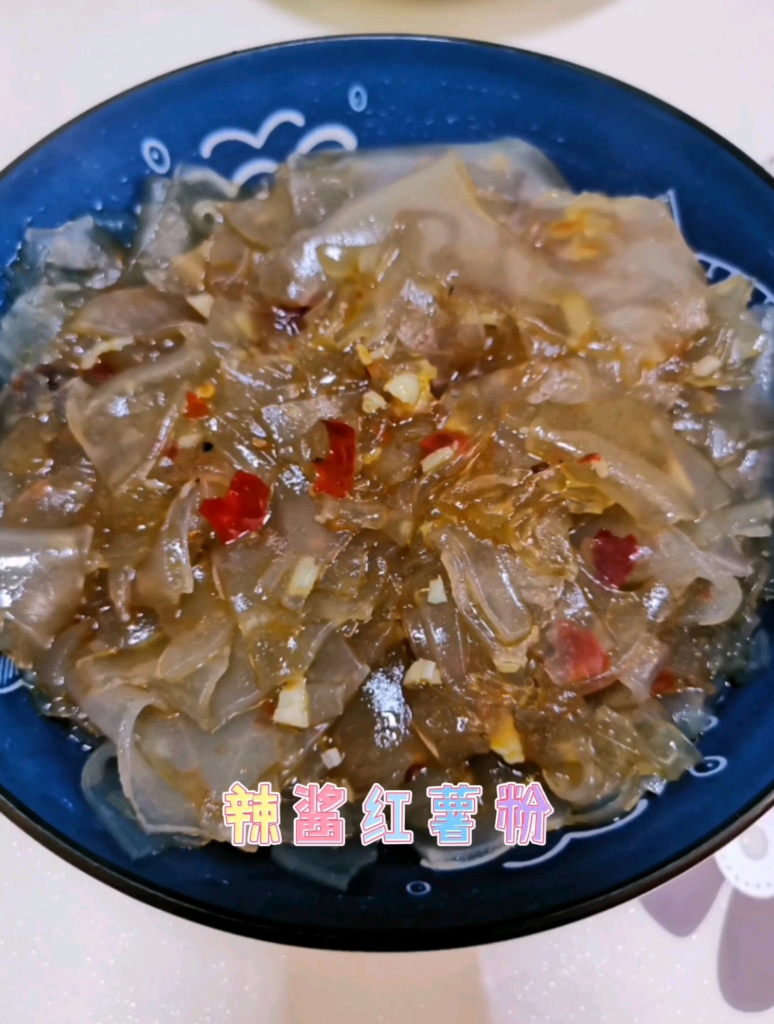 辣醬紅薯粉的做法-香辣味炒菜譜