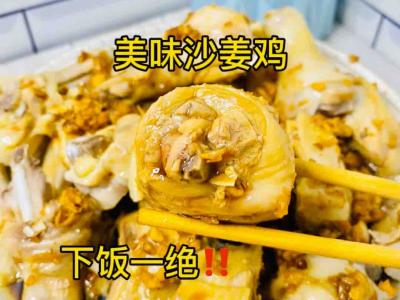 沙姜雞那樣做，一只都不足吃，醬汁拌飯少說要3碗的作法-家常味蒸食譜