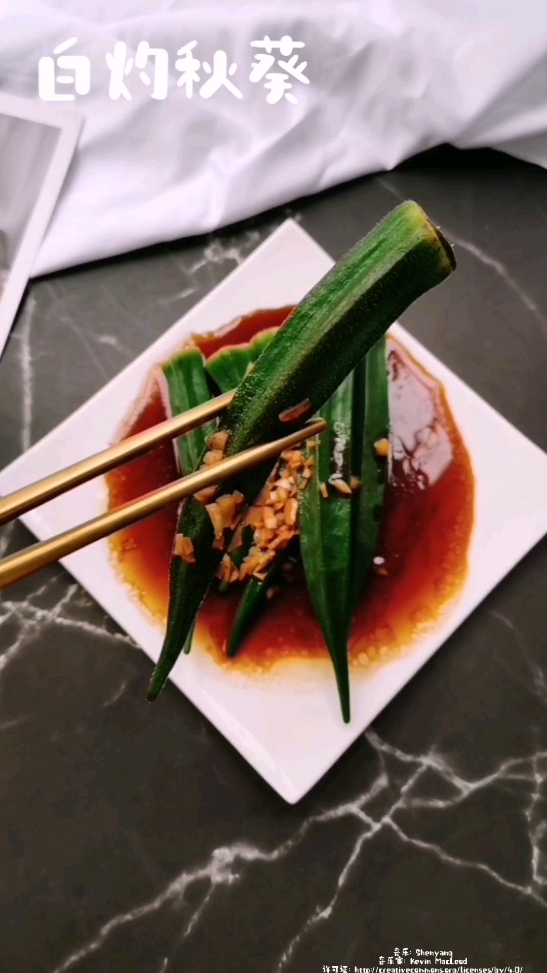 白灼秋葵的做法-咸鮮味煮菜譜