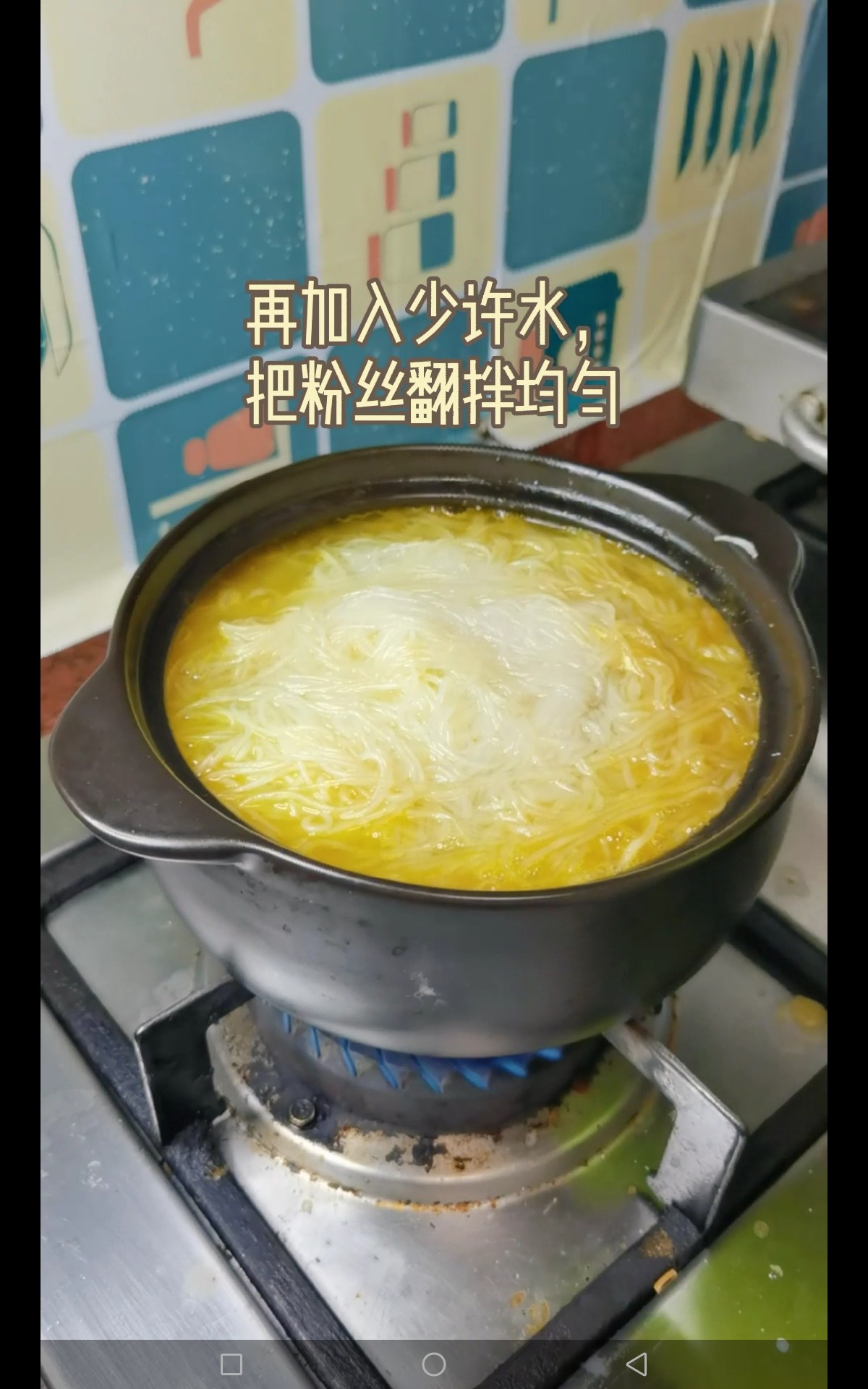 咖喱蝦仁粉絲煲的做法-咸鮮味煮菜譜