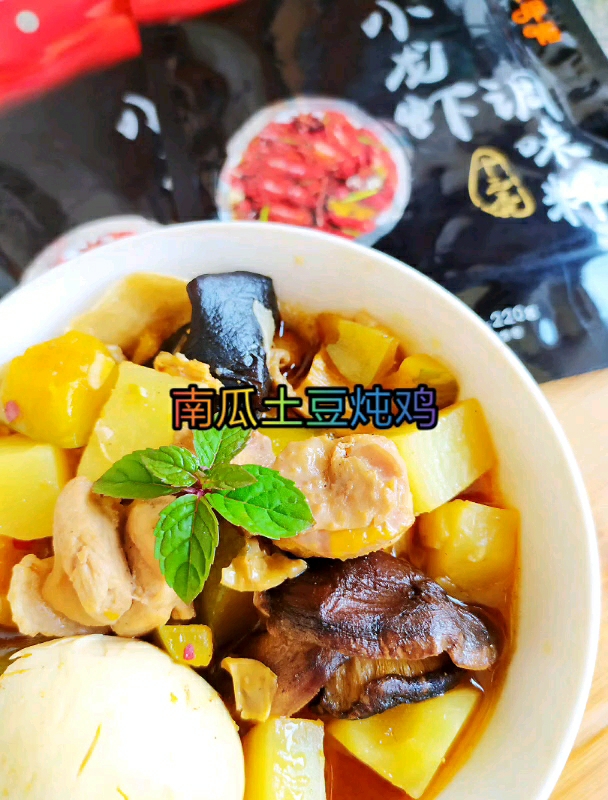 秋收菜肴～南瓜土豆燉雞的做法-香辣味燉菜譜