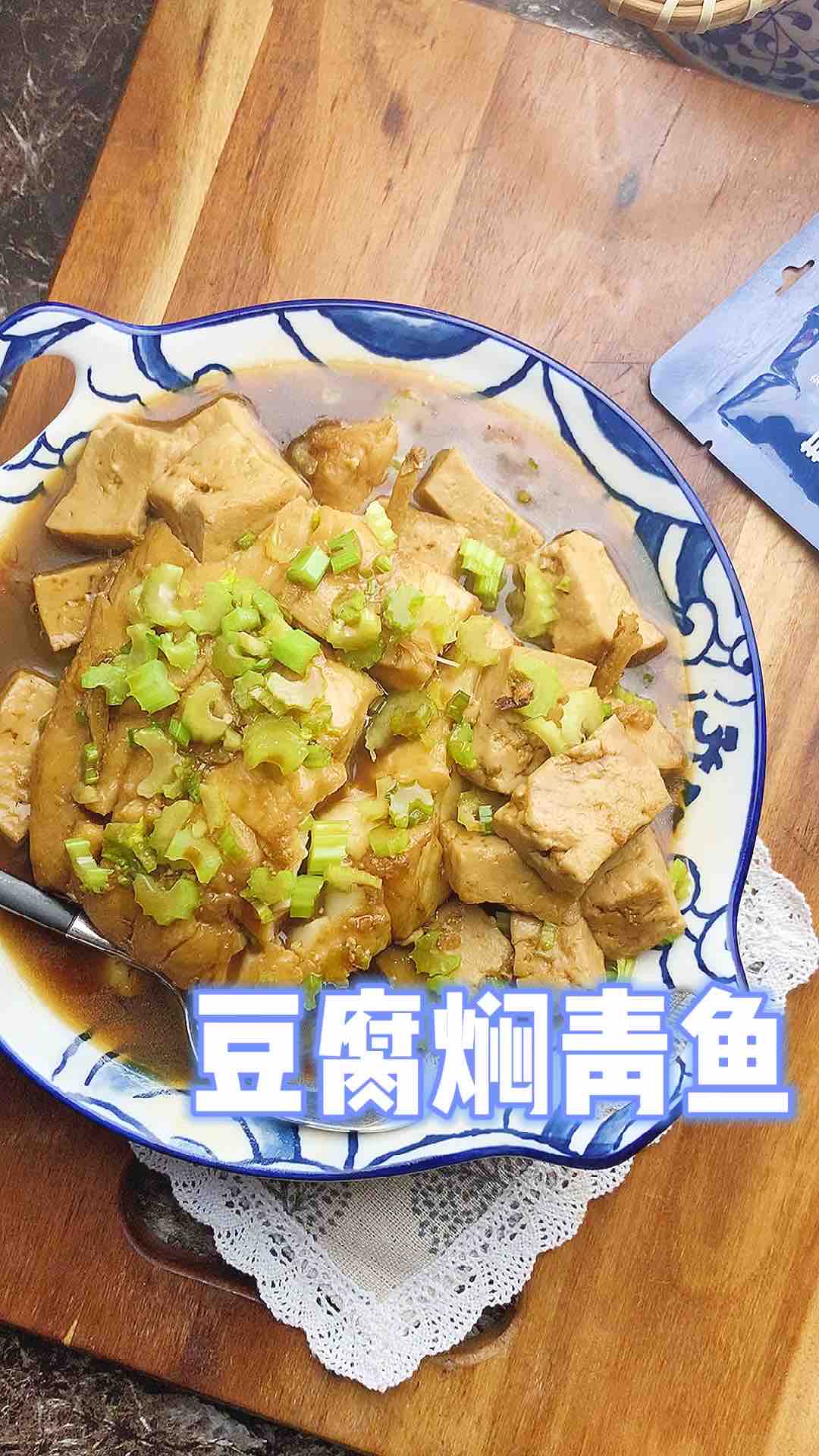 豆腐燜青魚的做法-家常味燒菜譜