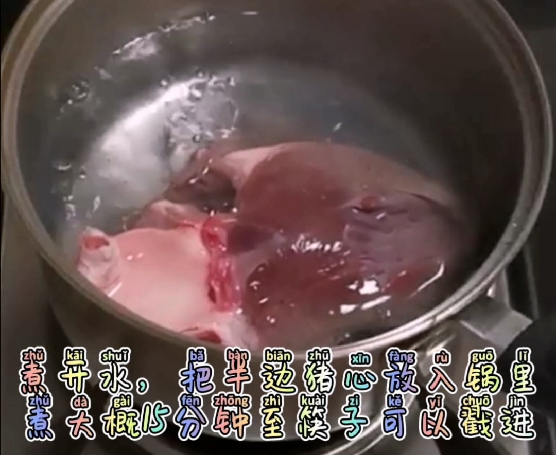 拌豬心的做法-家常味拌菜譜