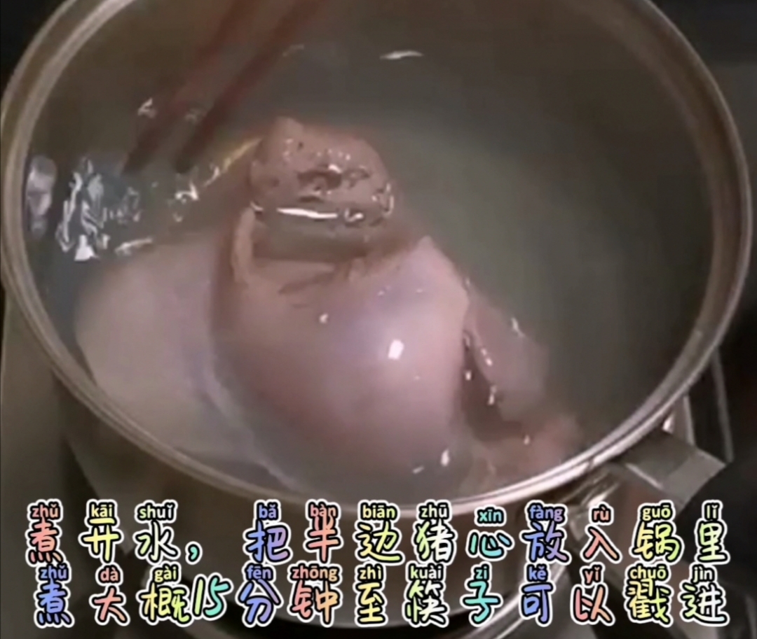 拌豬心的做法-家常味拌菜譜