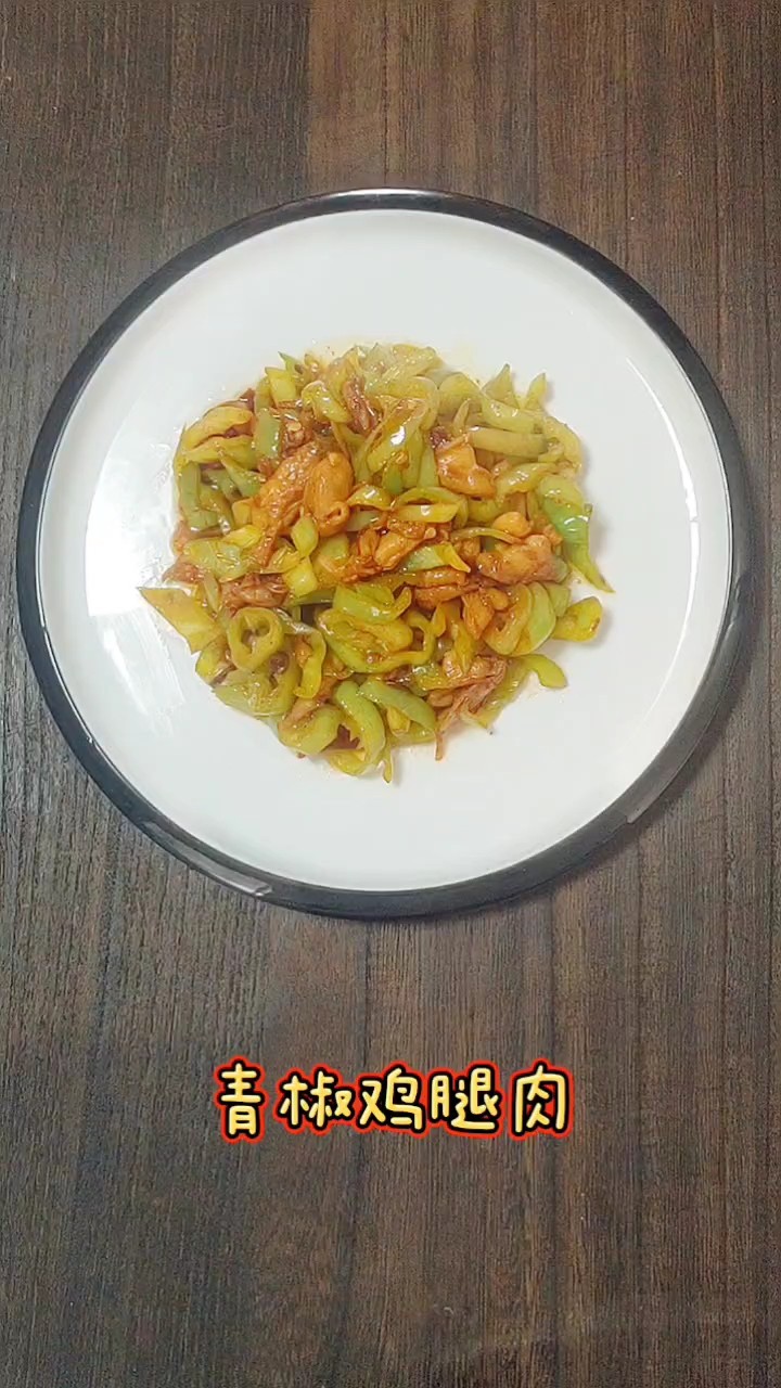 青椒雞腿肉的做法-豆瓣味炒菜譜