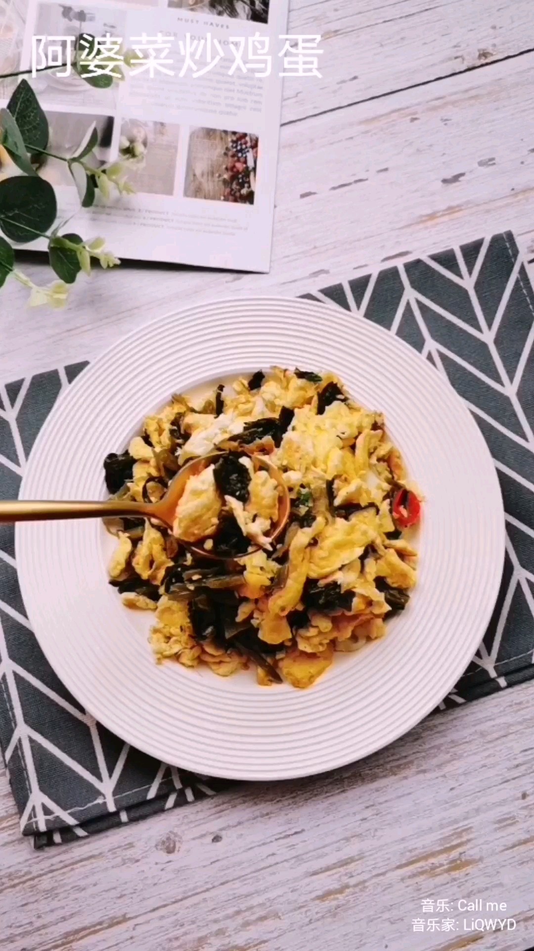 阿婆菜炒雞蛋的做法-咸鮮味炒菜譜