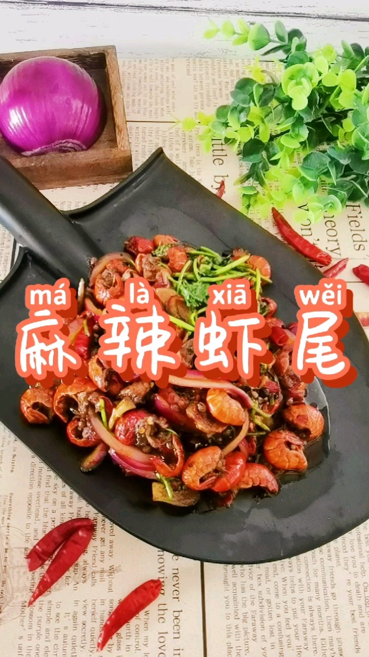 3斤蝦尾炒1大盤，麻辣鮮香下酒又下飯的做法-香辣味炒菜譜