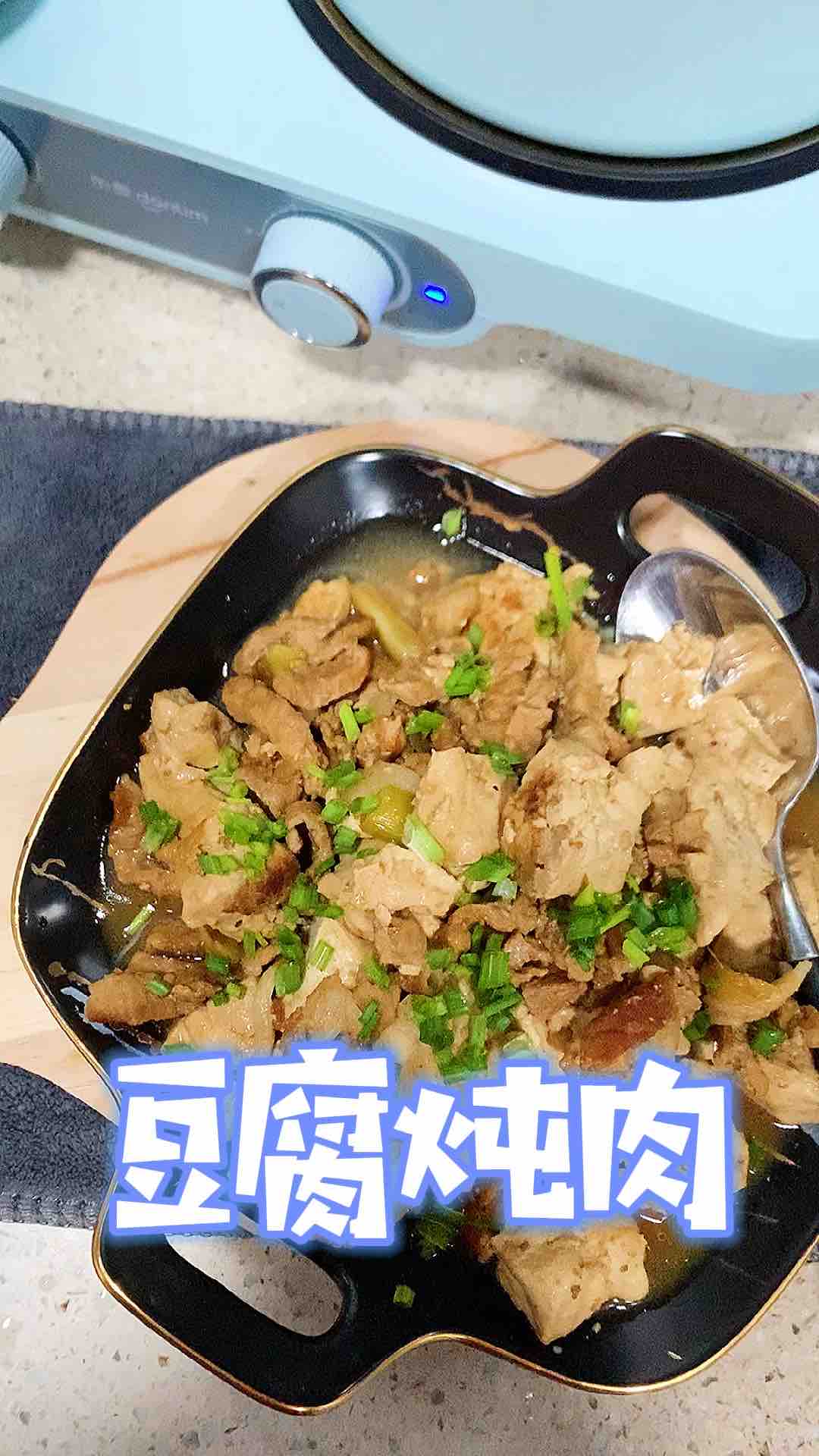 豆腐燉肉的做法-家常味燉菜譜