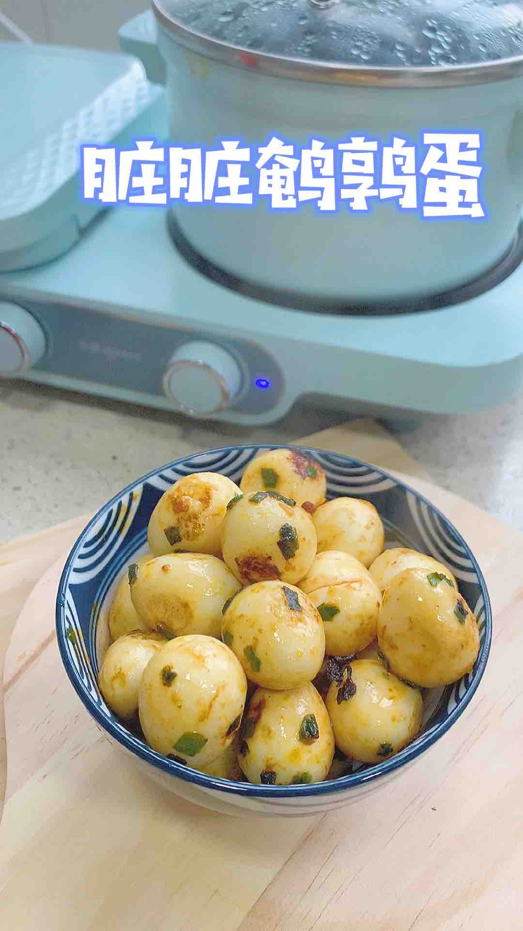 臟臟鵪鶉蛋的做法-家常味煮菜譜