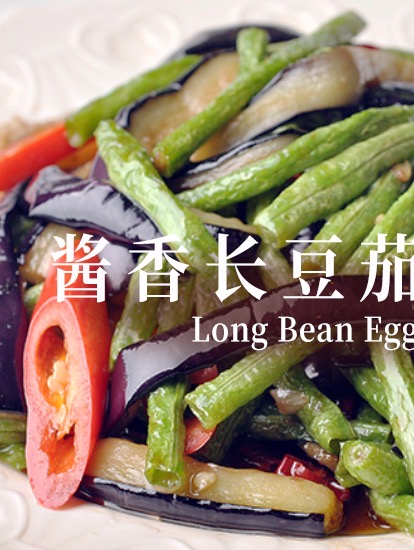 長豆茄子的做法-咸鮮味炒菜譜