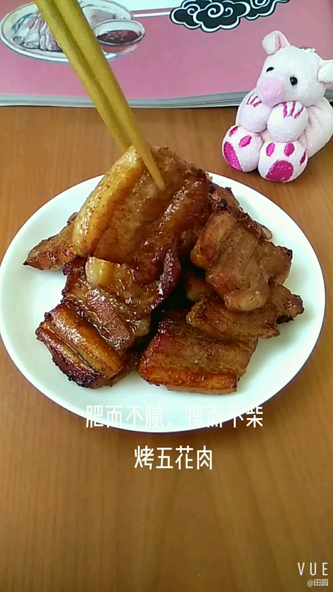 肥而不膩 瘦而不柴 烤五花肉的做法-咸鮮味烤菜譜