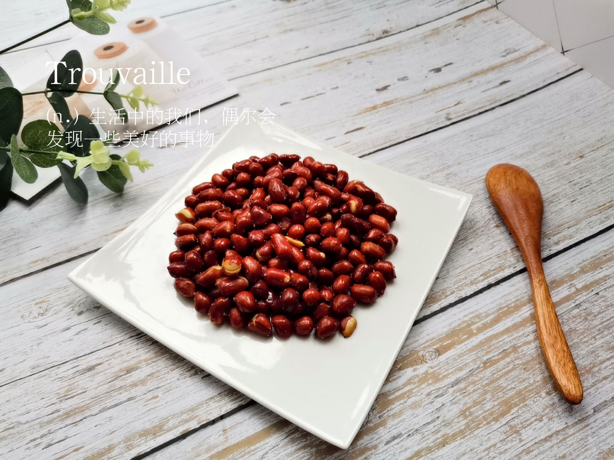 這樣炸花生米，香脆又不糊的做法-咸鮮味炒菜譜